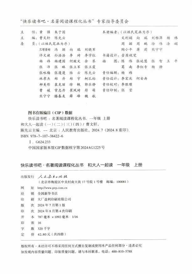 快乐读书吧！和大人一起读（一）一年级上册
