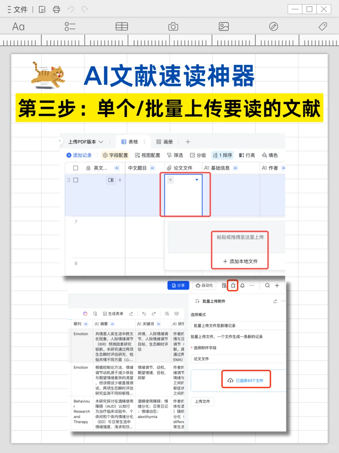 我用飞书做了文献速读神器，导师都来问我了