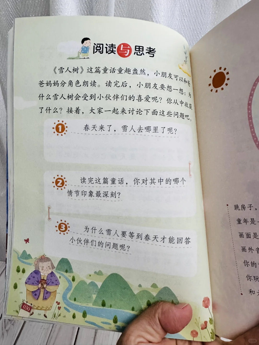 这才是一年级《和大人一起读》正确打开方式💪