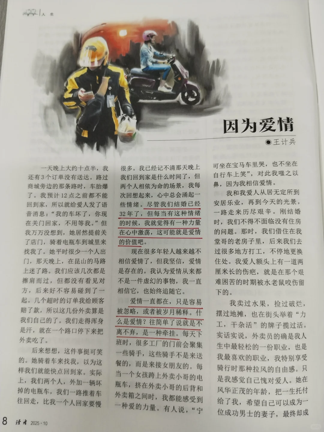 你可以永远相信《读者》的文章！