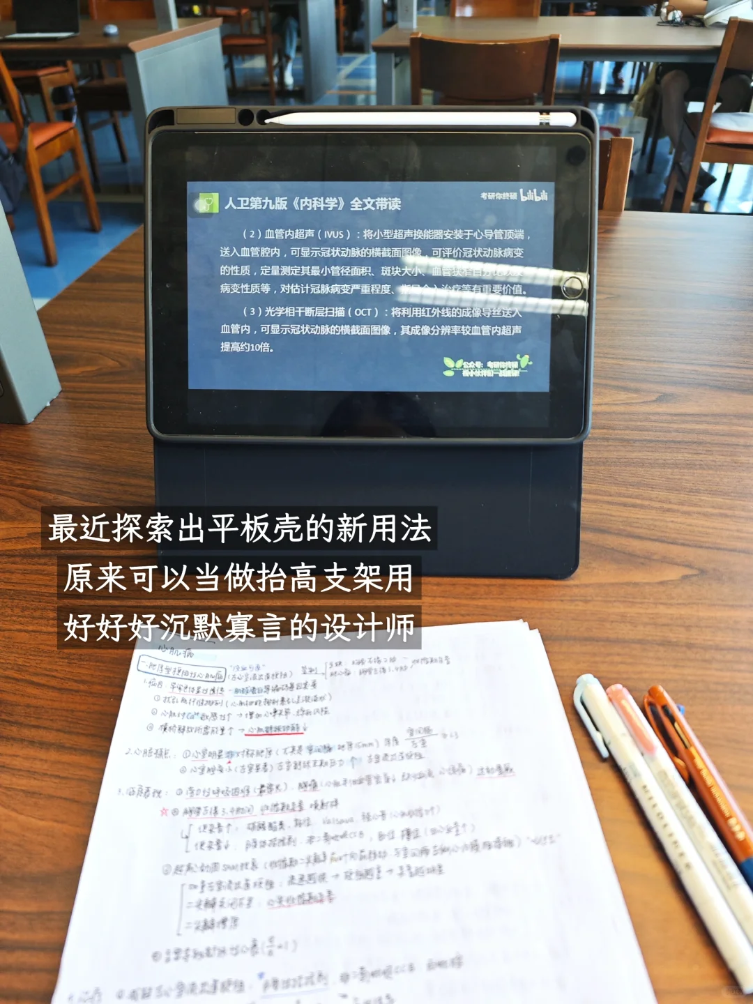 终于知道为什么都在用ipad学习了