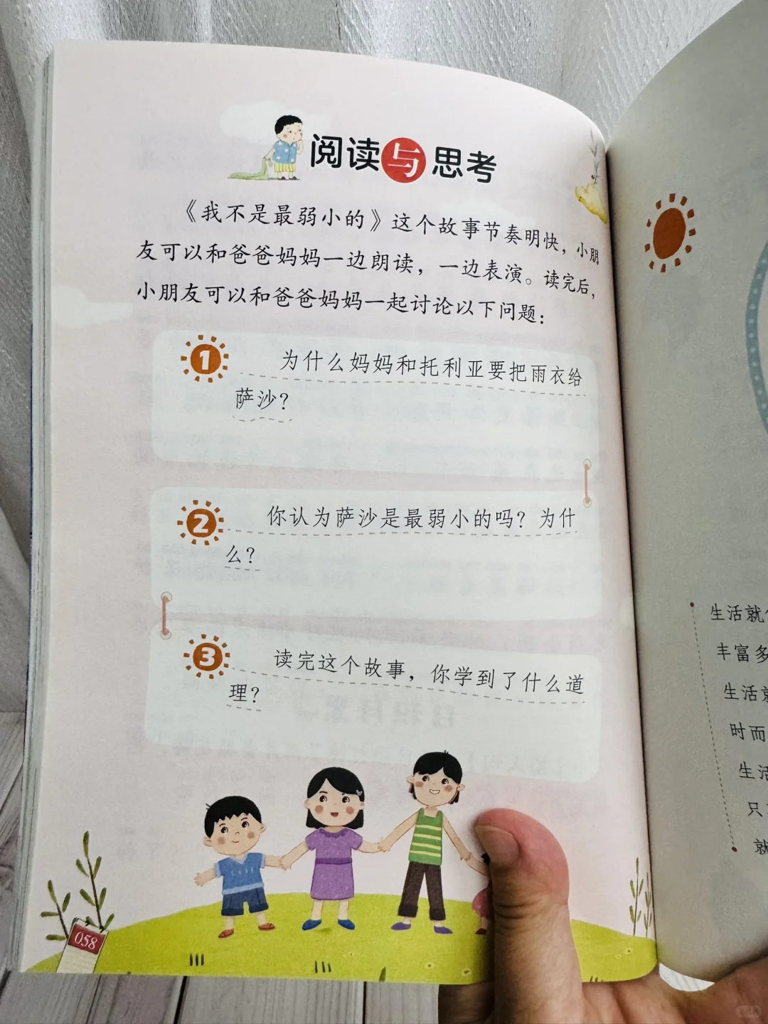 这才是一年级《和大人一起读》正确打开方式💪
