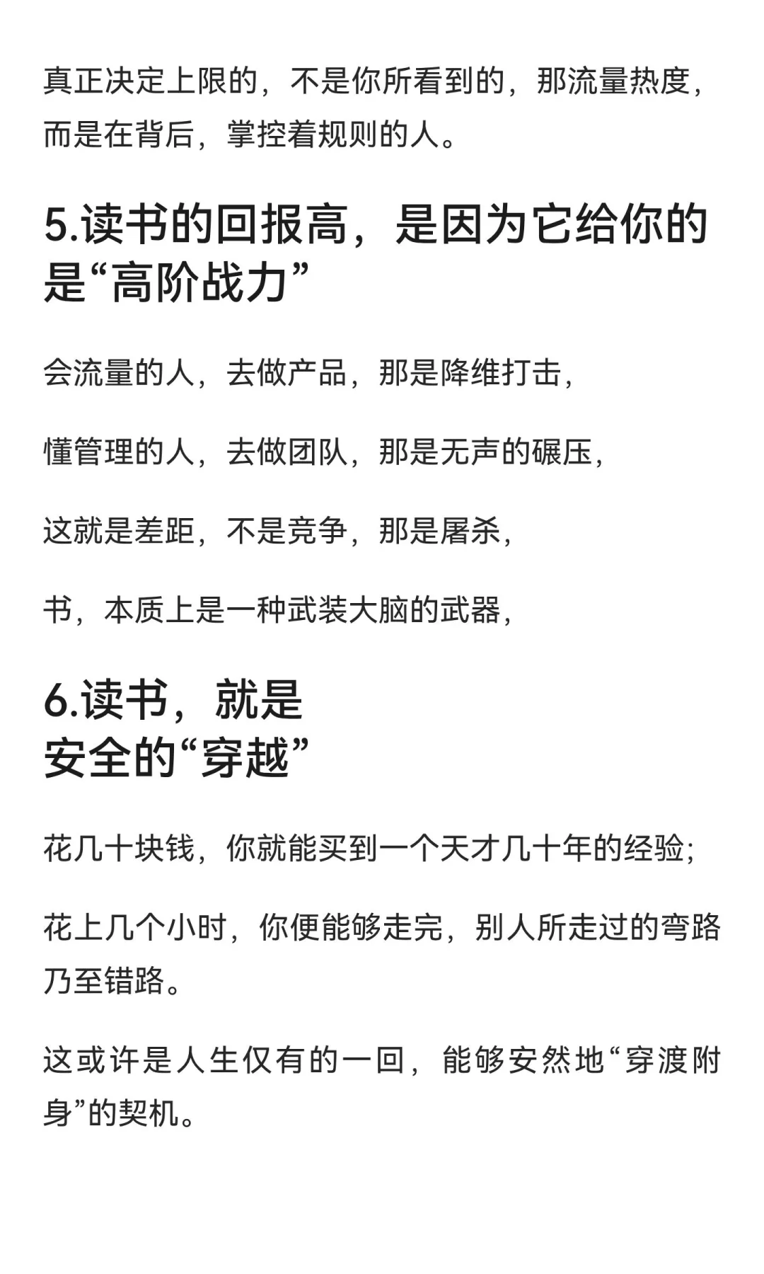 为什么必须读书