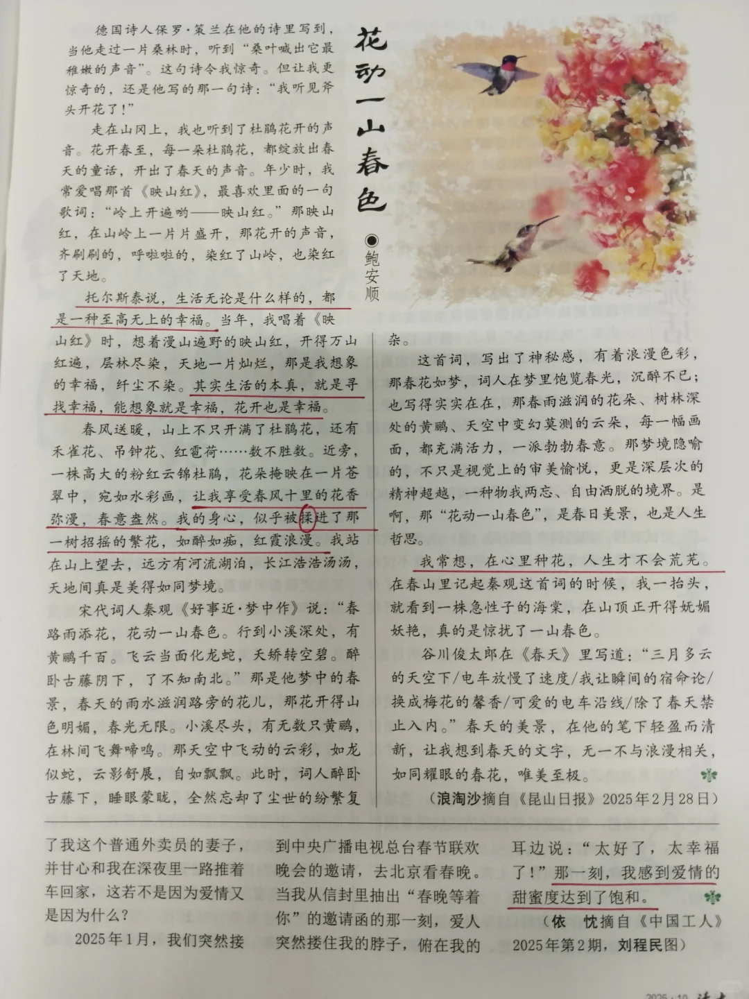 你可以永远相信《读者》的文章！