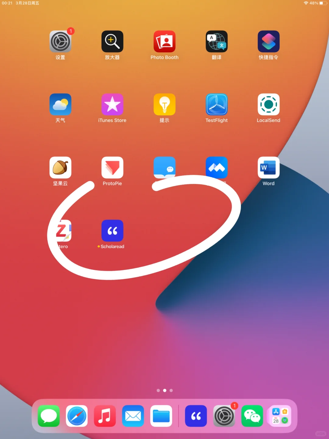 有ipad的都去下啊啊啊啊啊啊！！！！