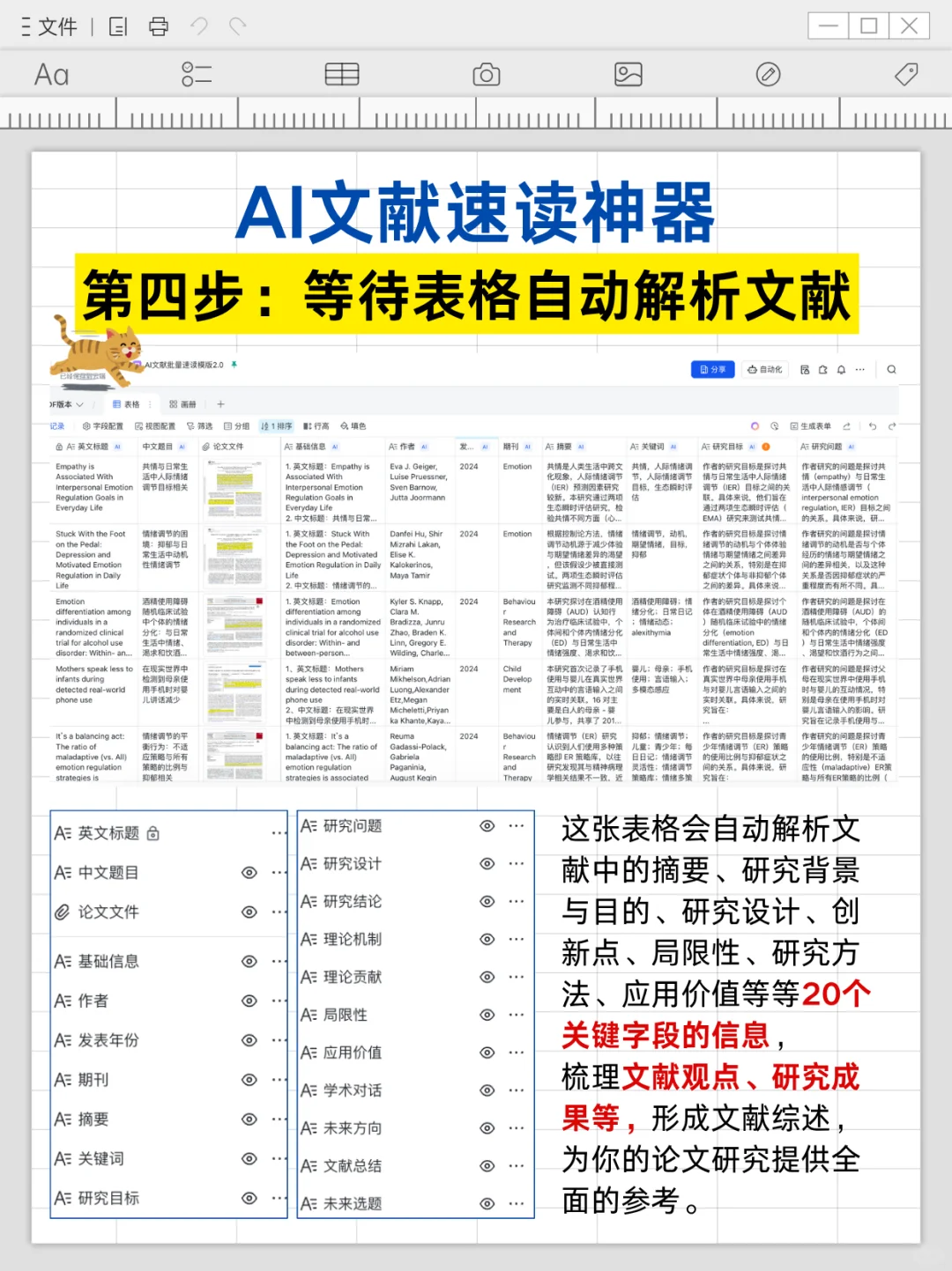 我用飞书做了文献速读神器，导师都来问我了