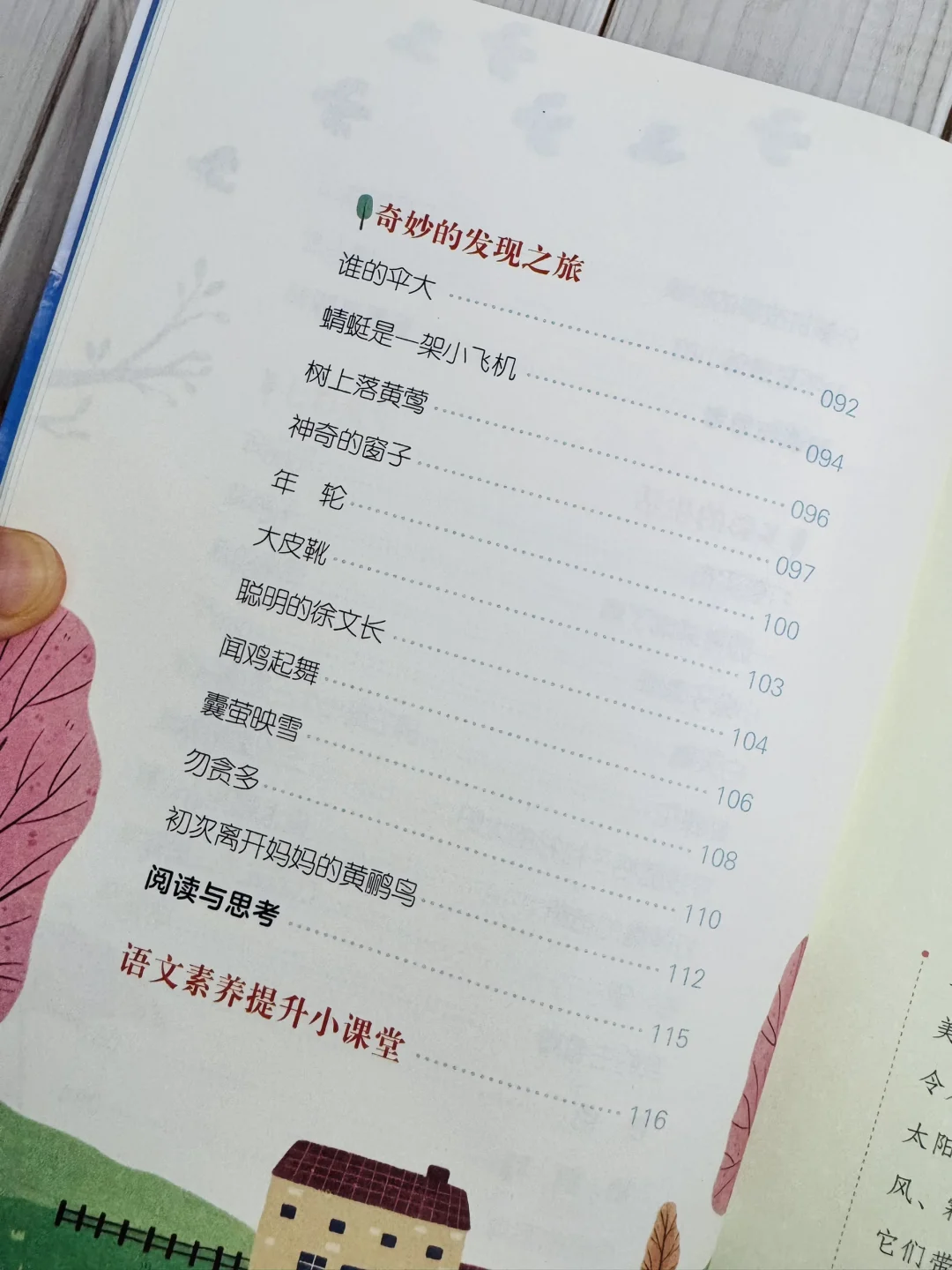 这才是一年级《和大人一起读》正确打开方式💪