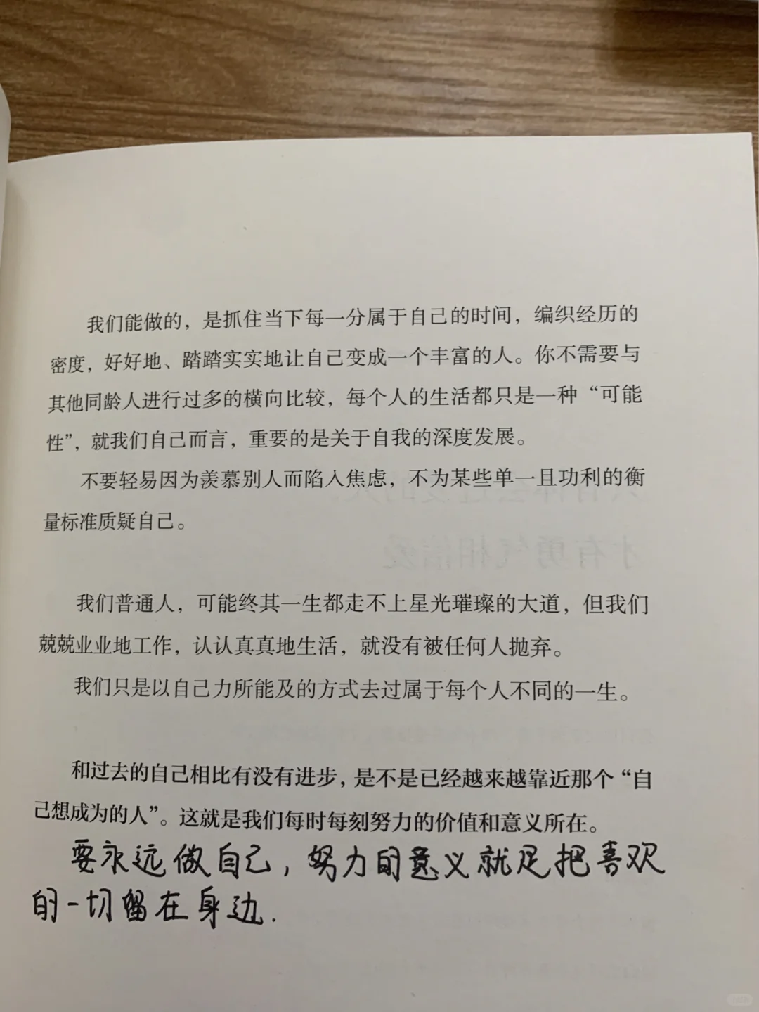 📖读书分享/ 这个世界很好 但你也不差
