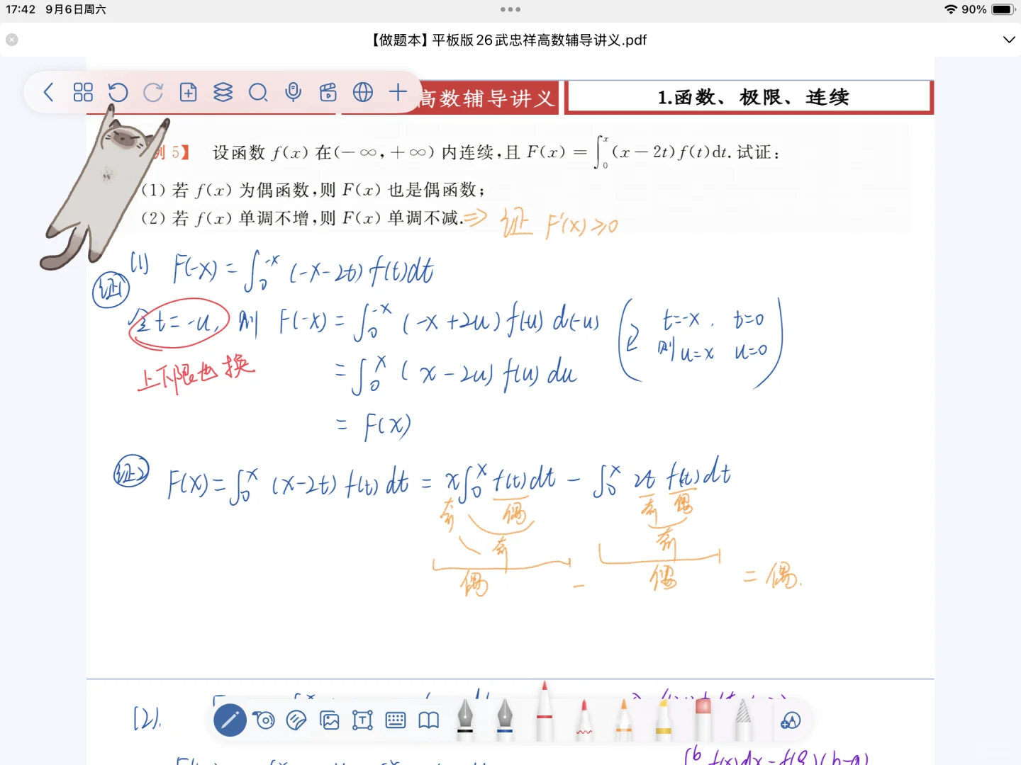 用自由笔记！享受无纸化学习！