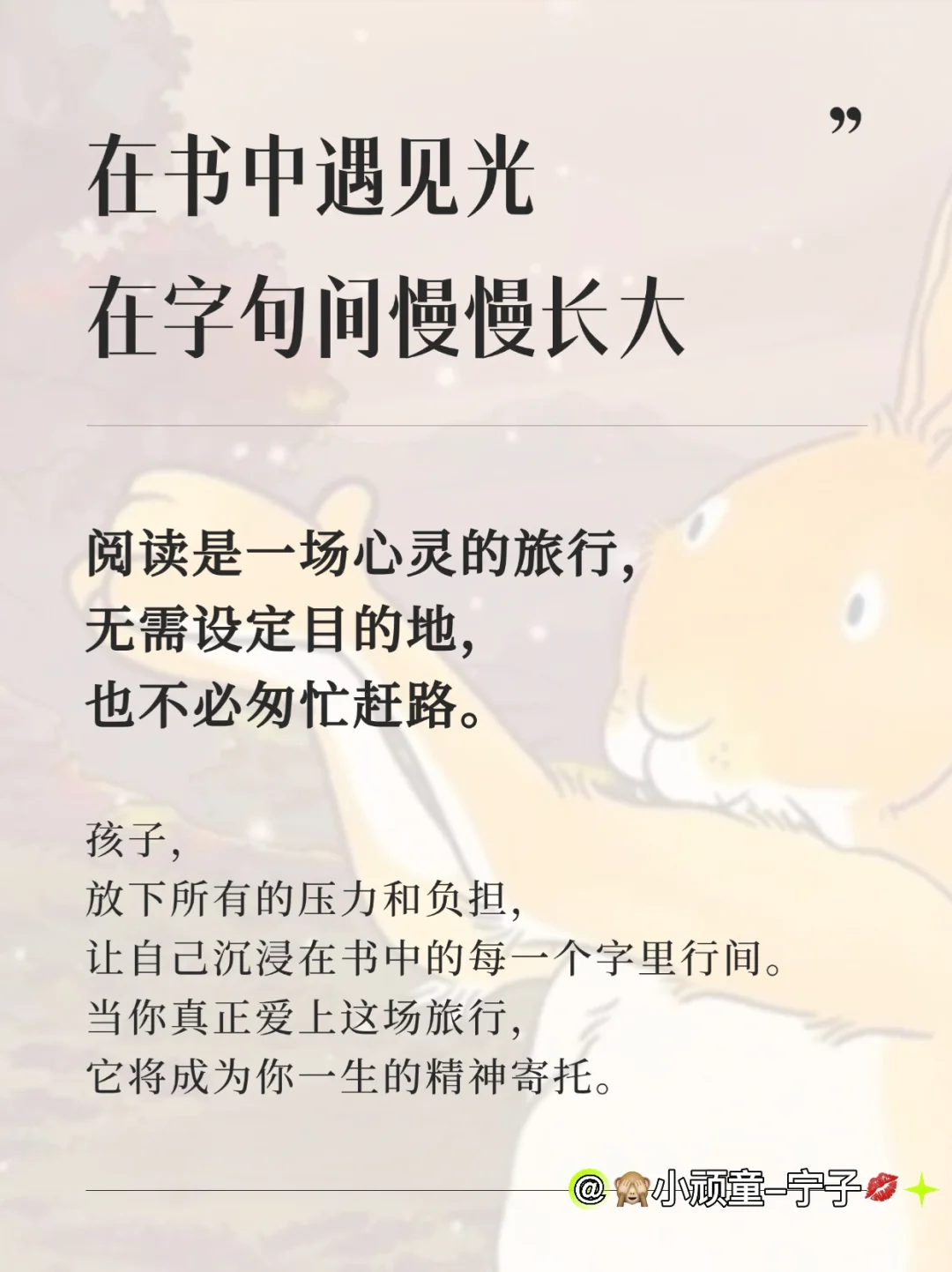 让阅读点亮孩子的成长之路！