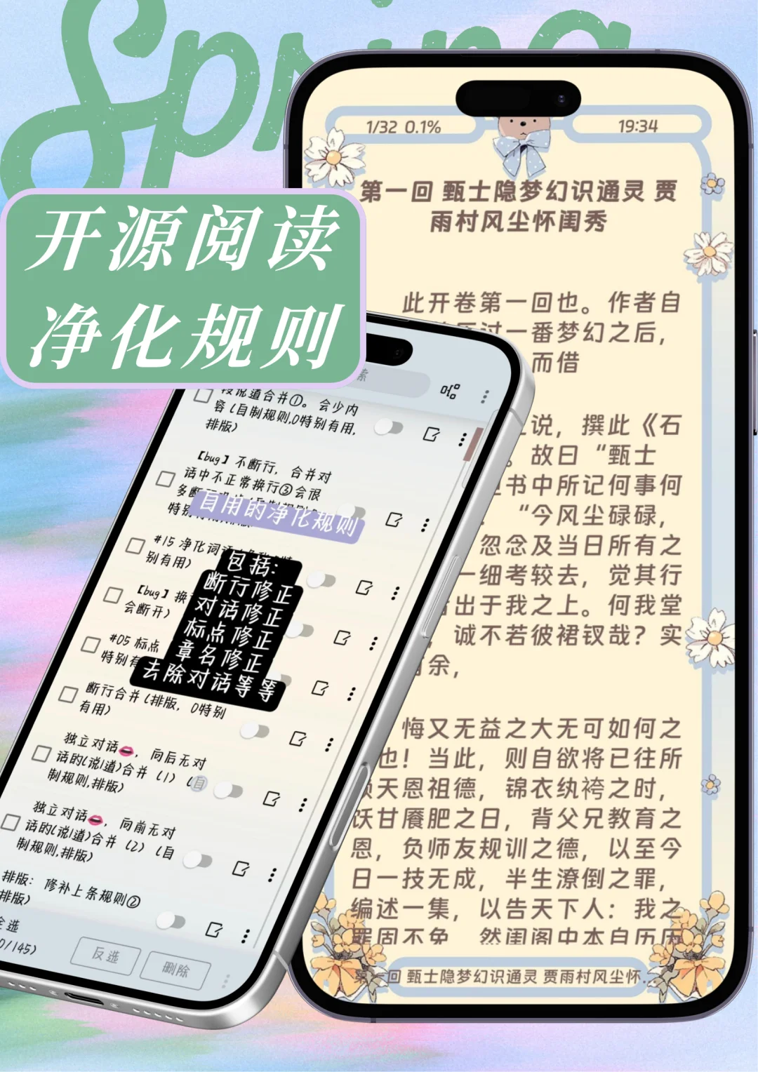 开源阅读净化规则与教程分享