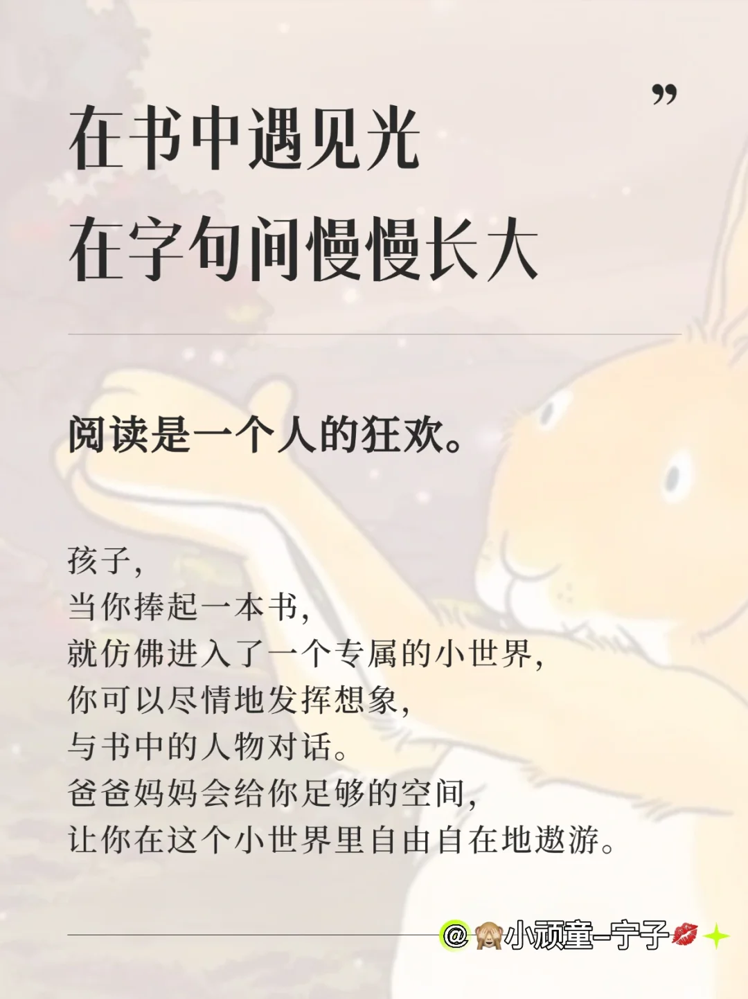 让阅读点亮孩子的成长之路！