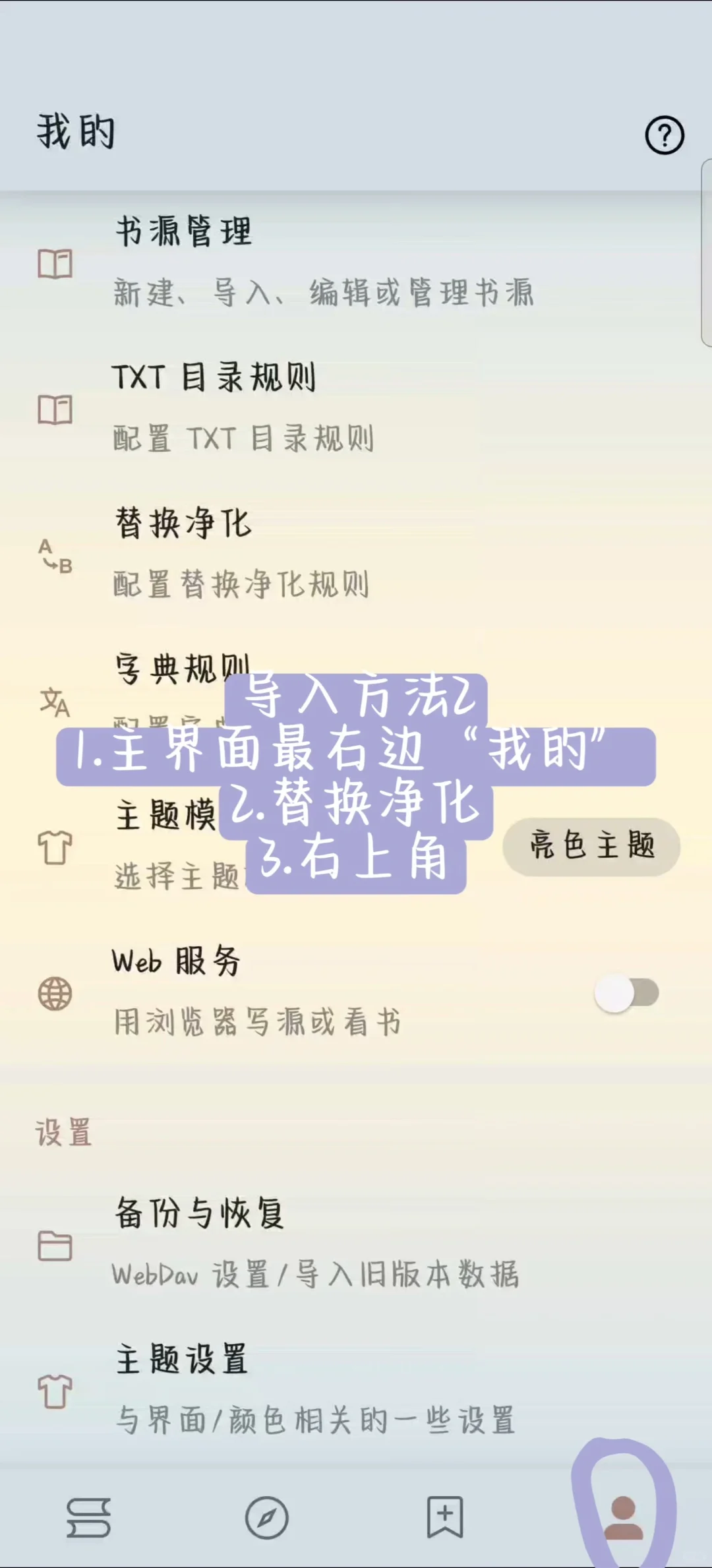 开源阅读净化规则与教程分享