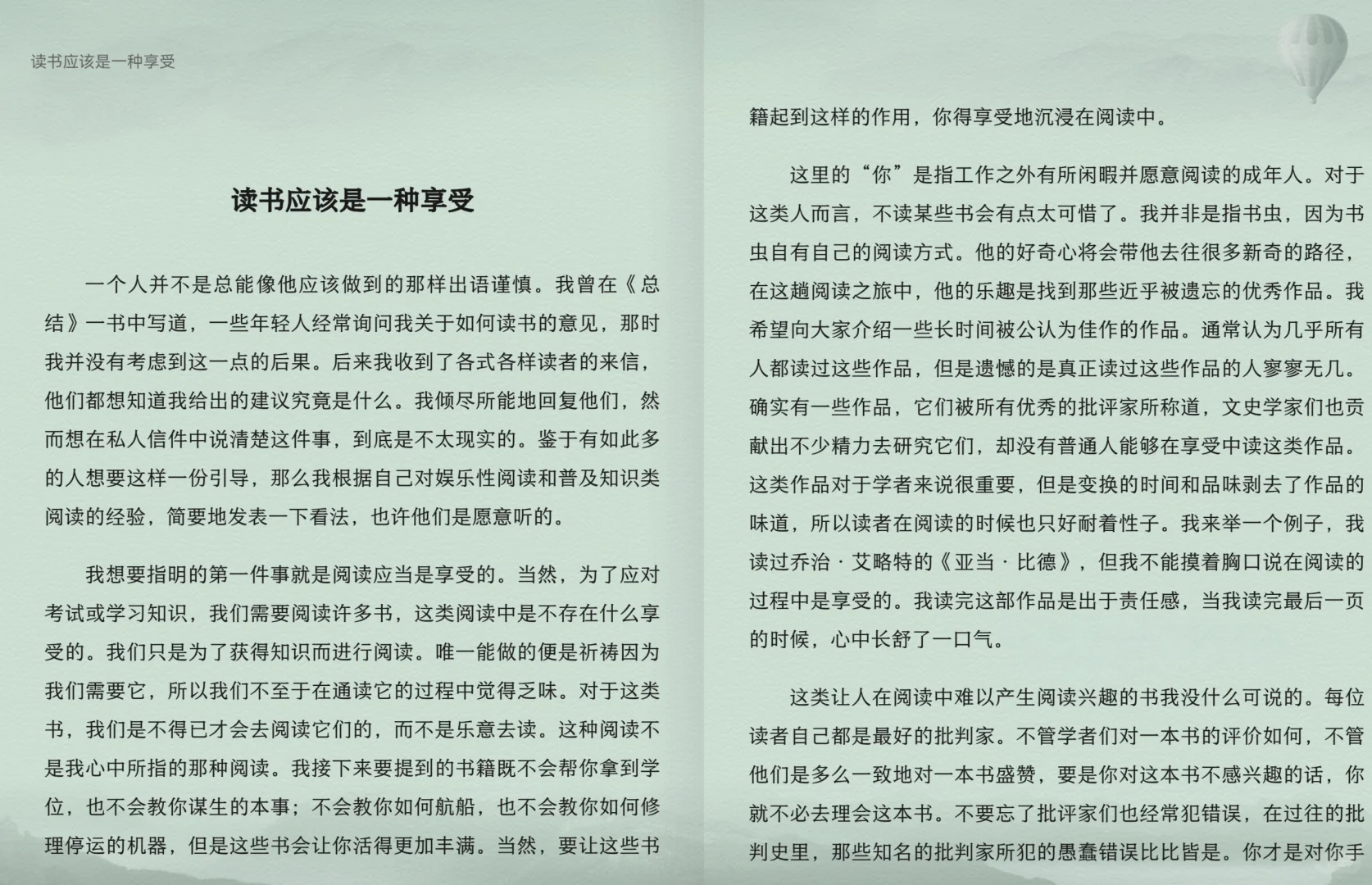 《阅读是一座随身携带的避难所》【英】毛姆