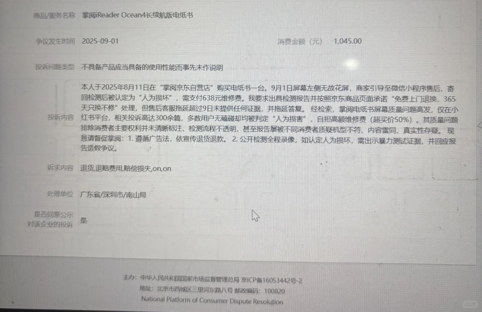 掌阅电纸书花屏，维权是怎样的体验？