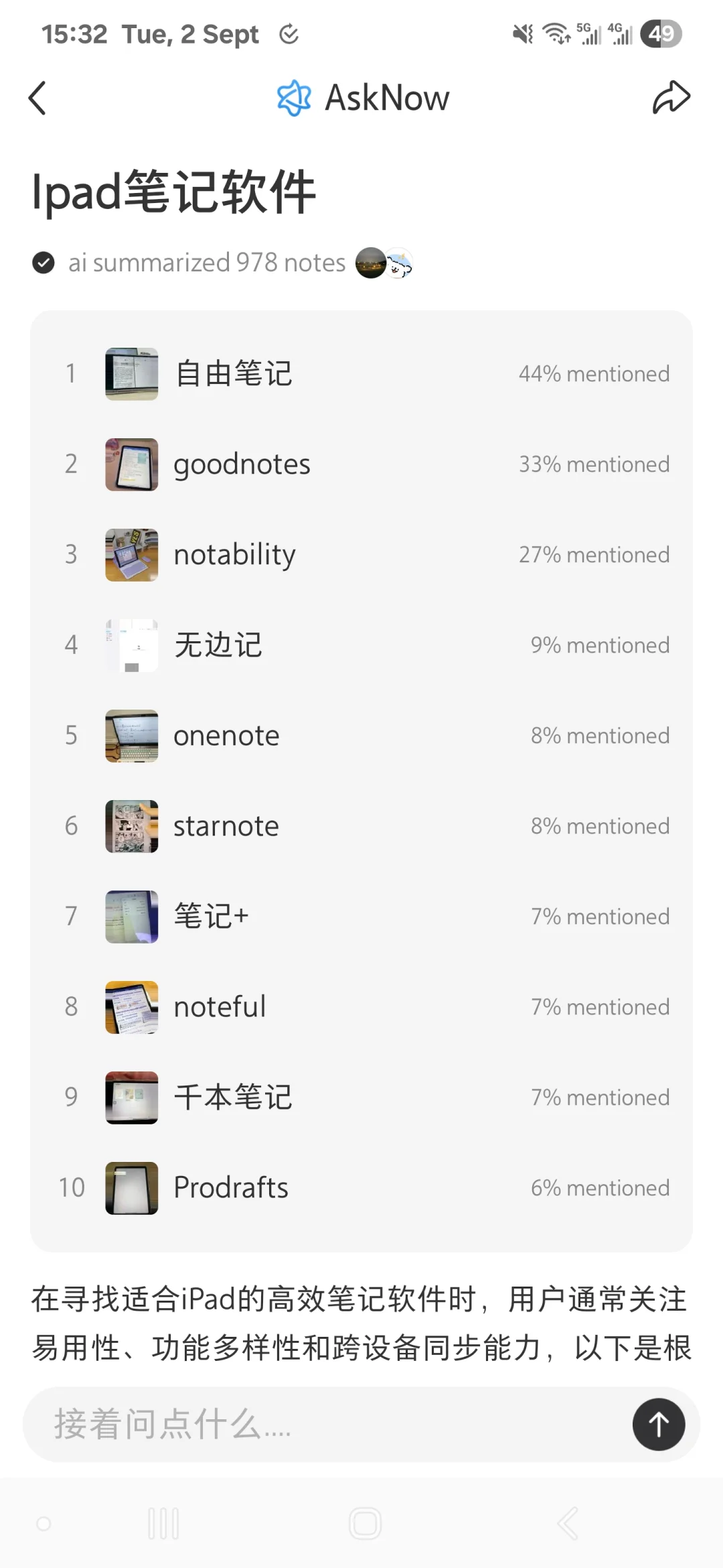 软件测评：自由笔记