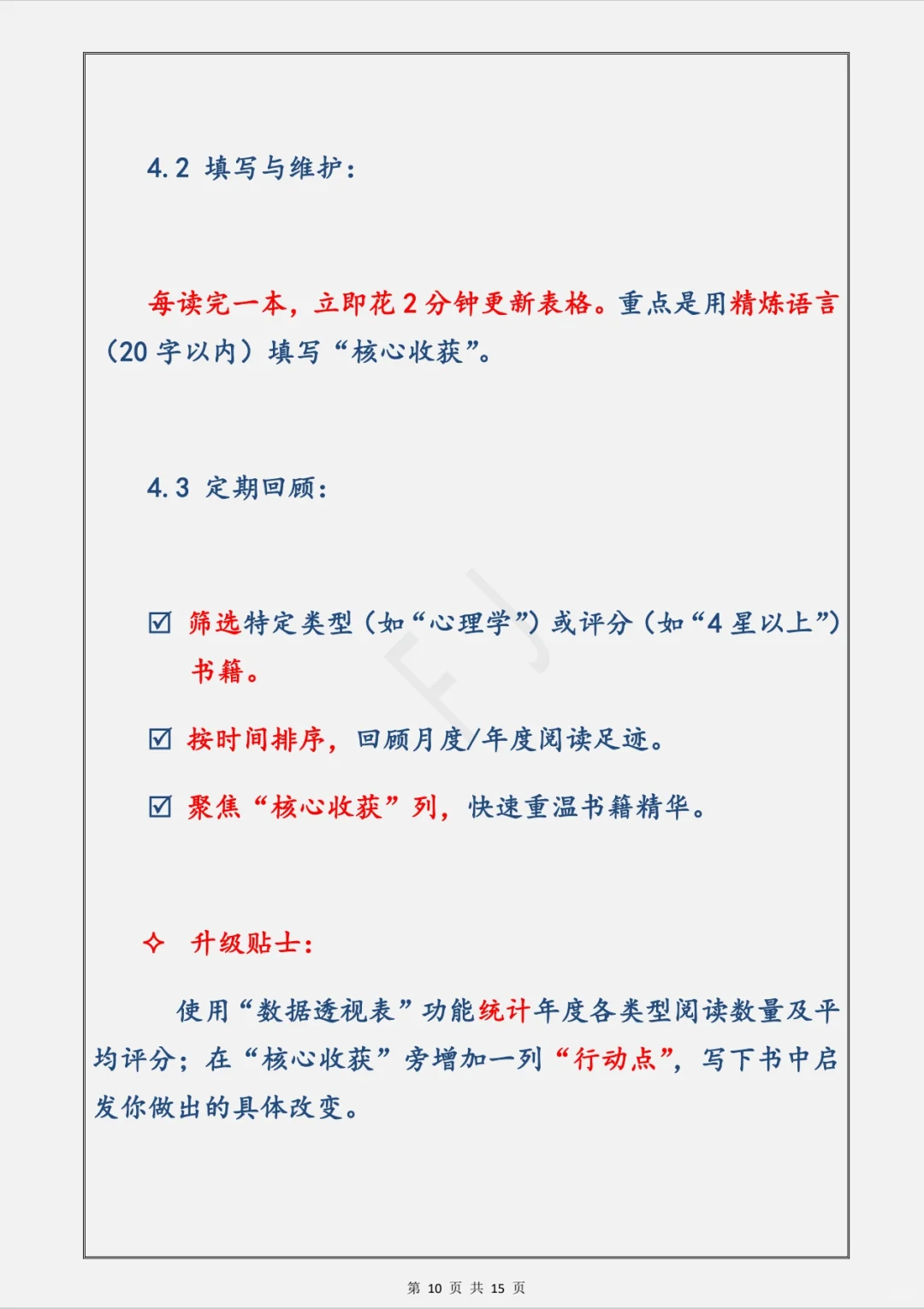 如何记录读过的书？分享4套实操记录法