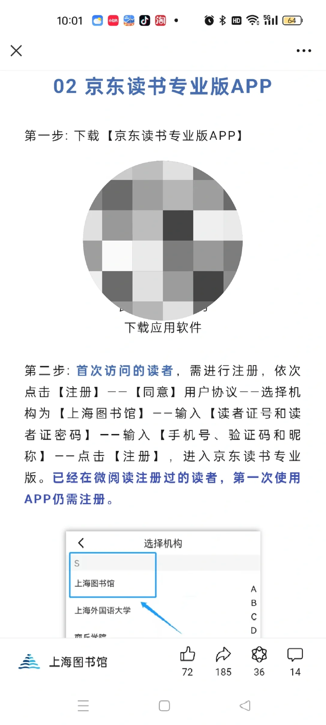 墨案迷你阅Plus & 上海图书馆微阅读