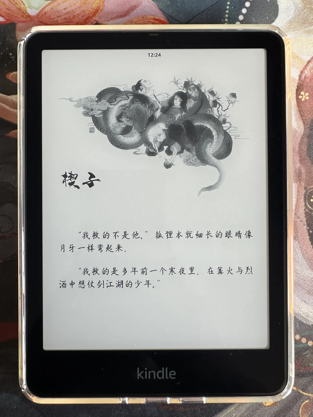 《百妖谱》kindle排版