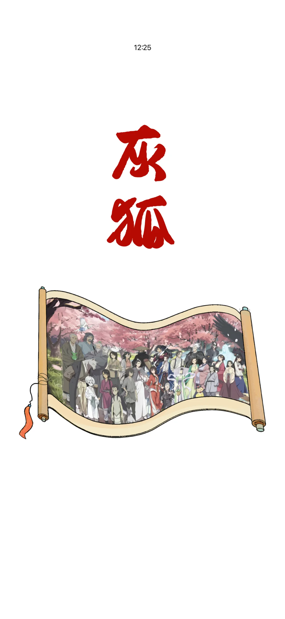 《百妖谱》kindle排版