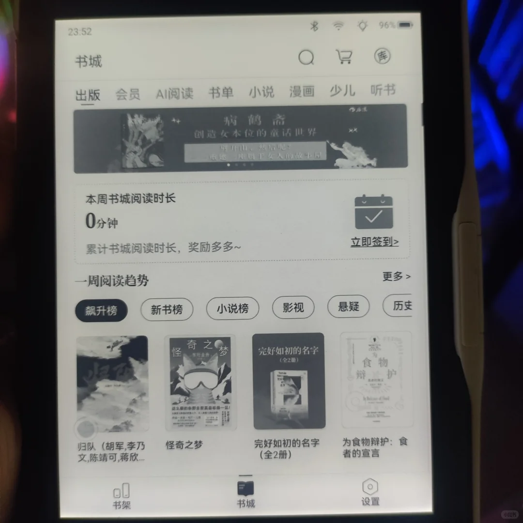 掌阅ireader light2Pro电纸书
