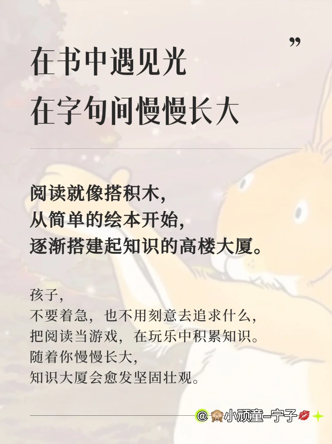 让阅读点亮孩子的成长之路！