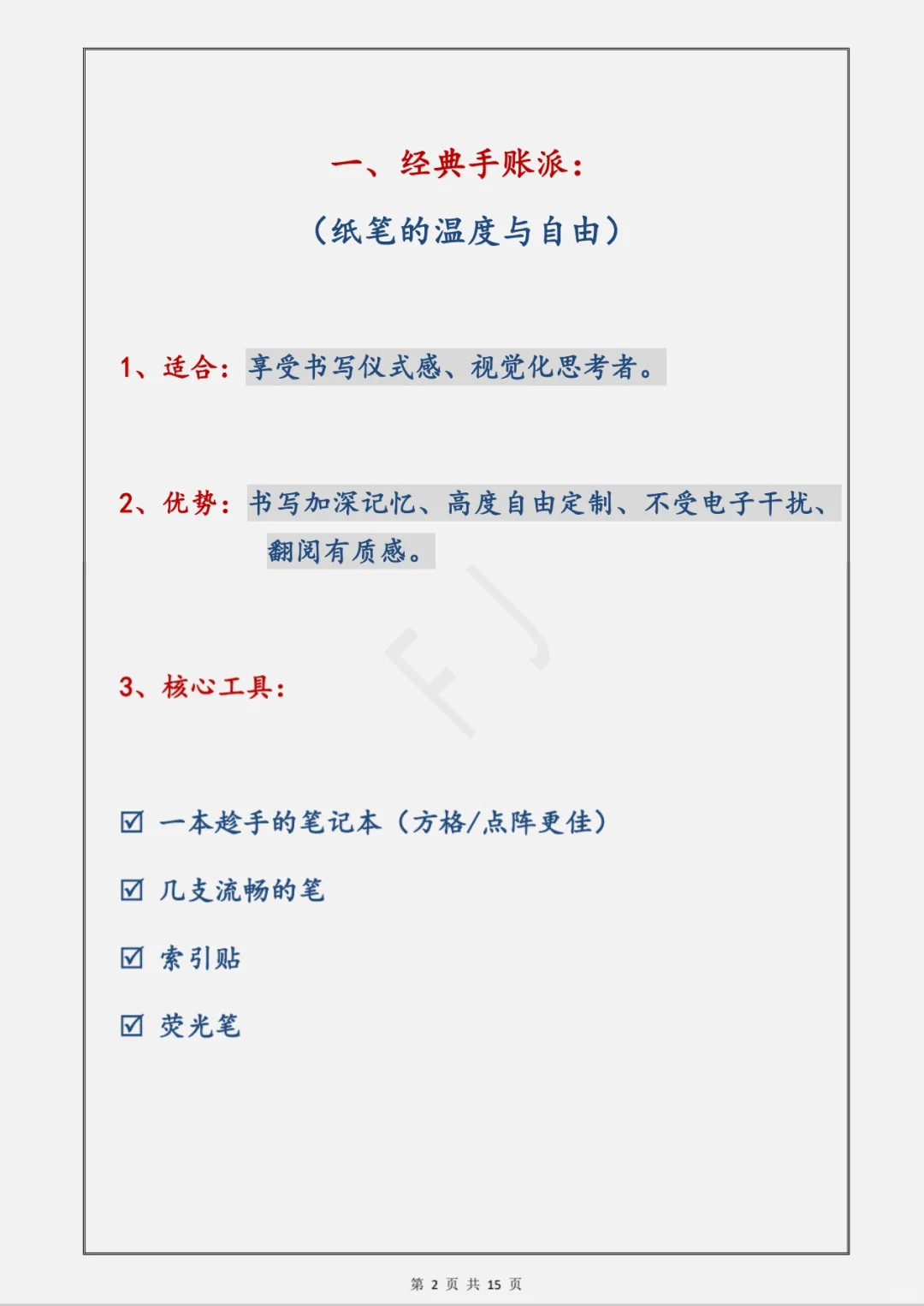 如何记录读过的书？分享4套实操记录法