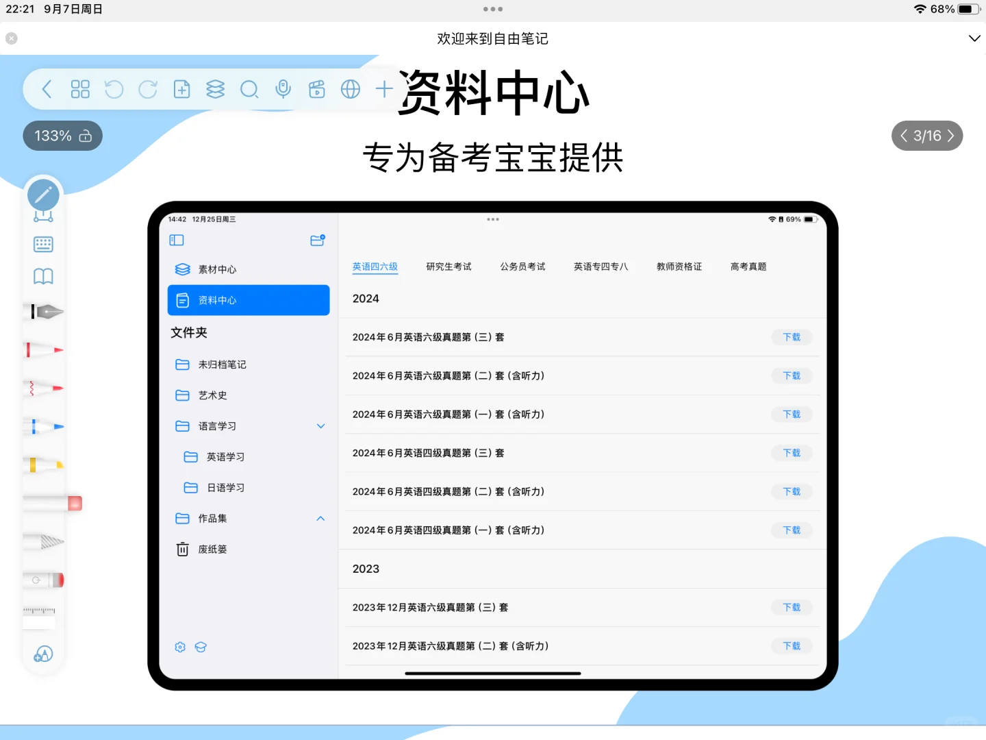我爱自由笔记📝