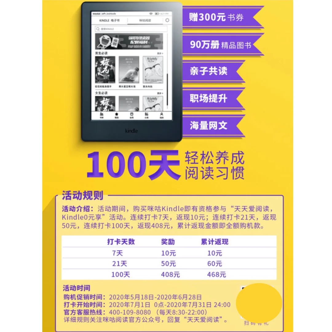 📝关于“打卡100天0元免费得kindle”的那些事
