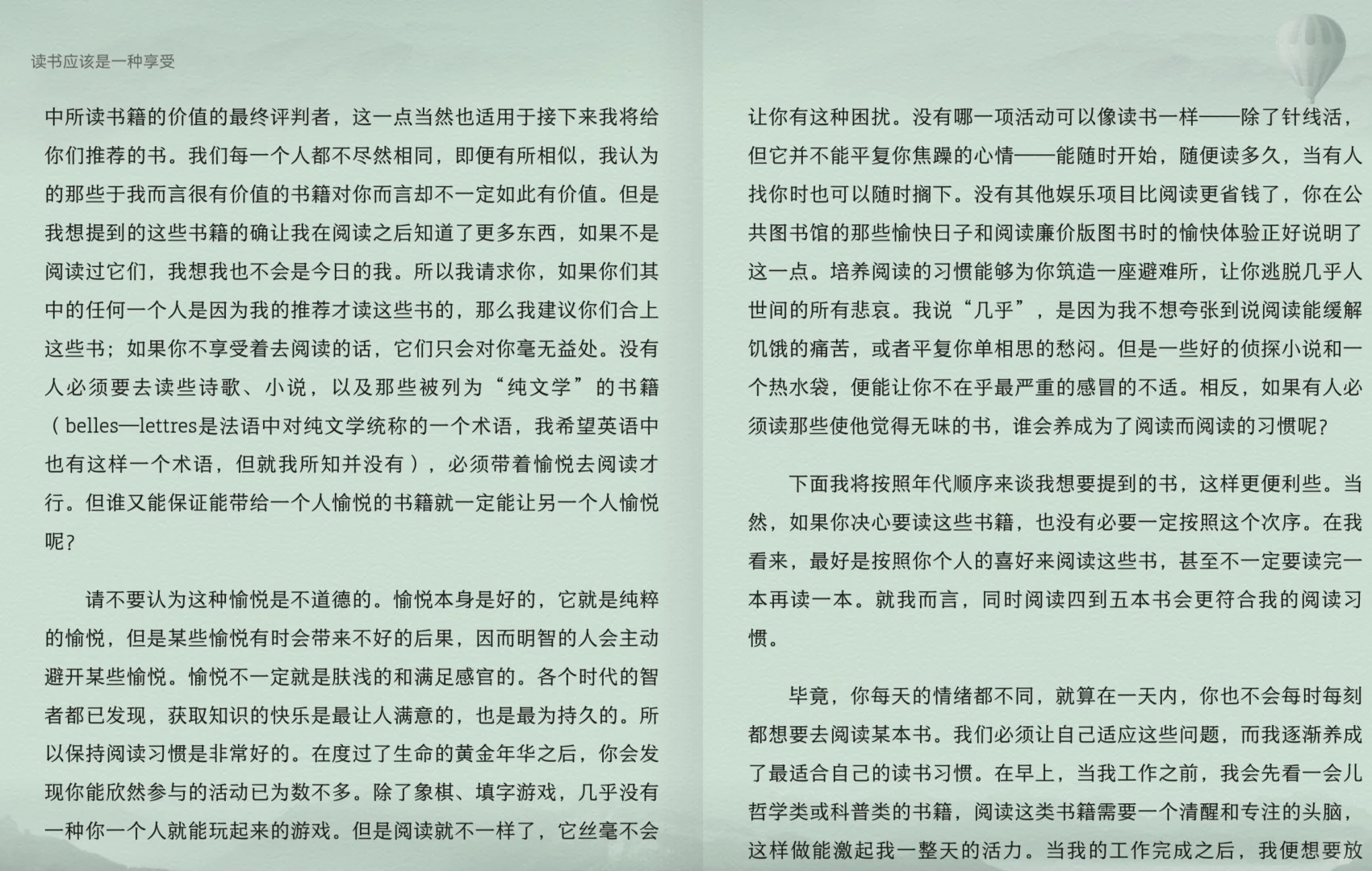 《阅读是一座随身携带的避难所》【英】毛姆