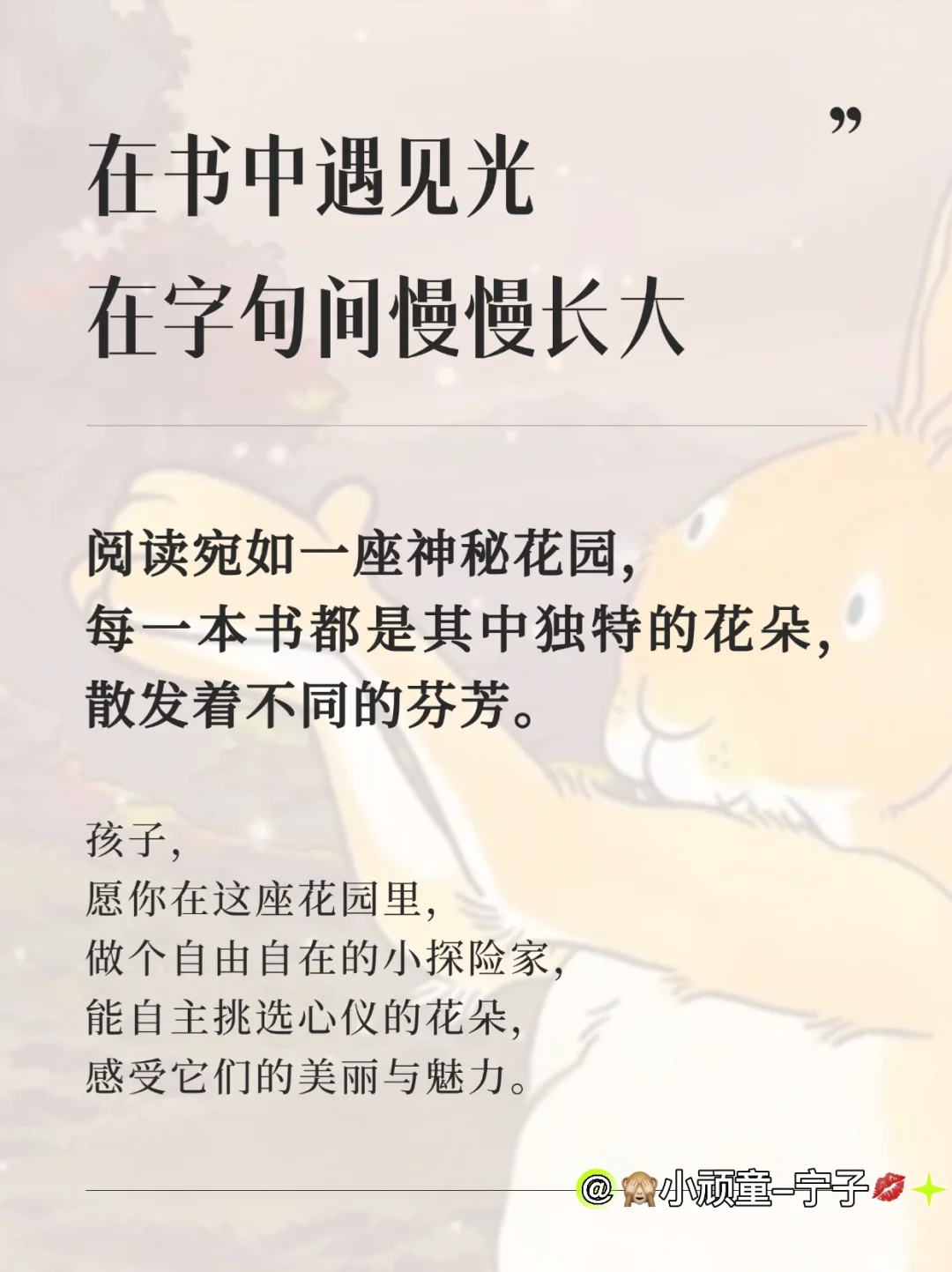 让阅读点亮孩子的成长之路！