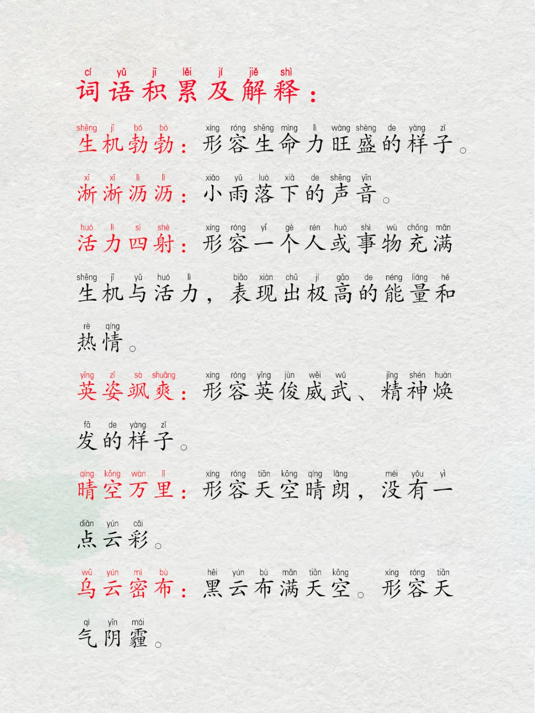 小学晨读打卡第8️⃣6️⃣天: 听雨