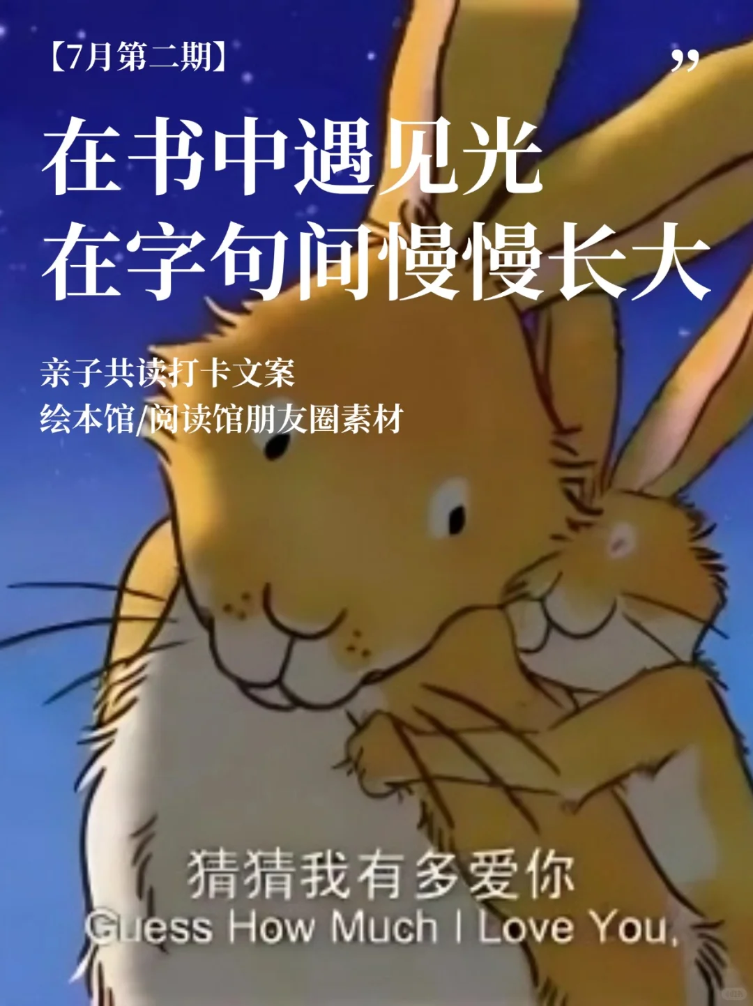 让阅读点亮孩子的成长之路！