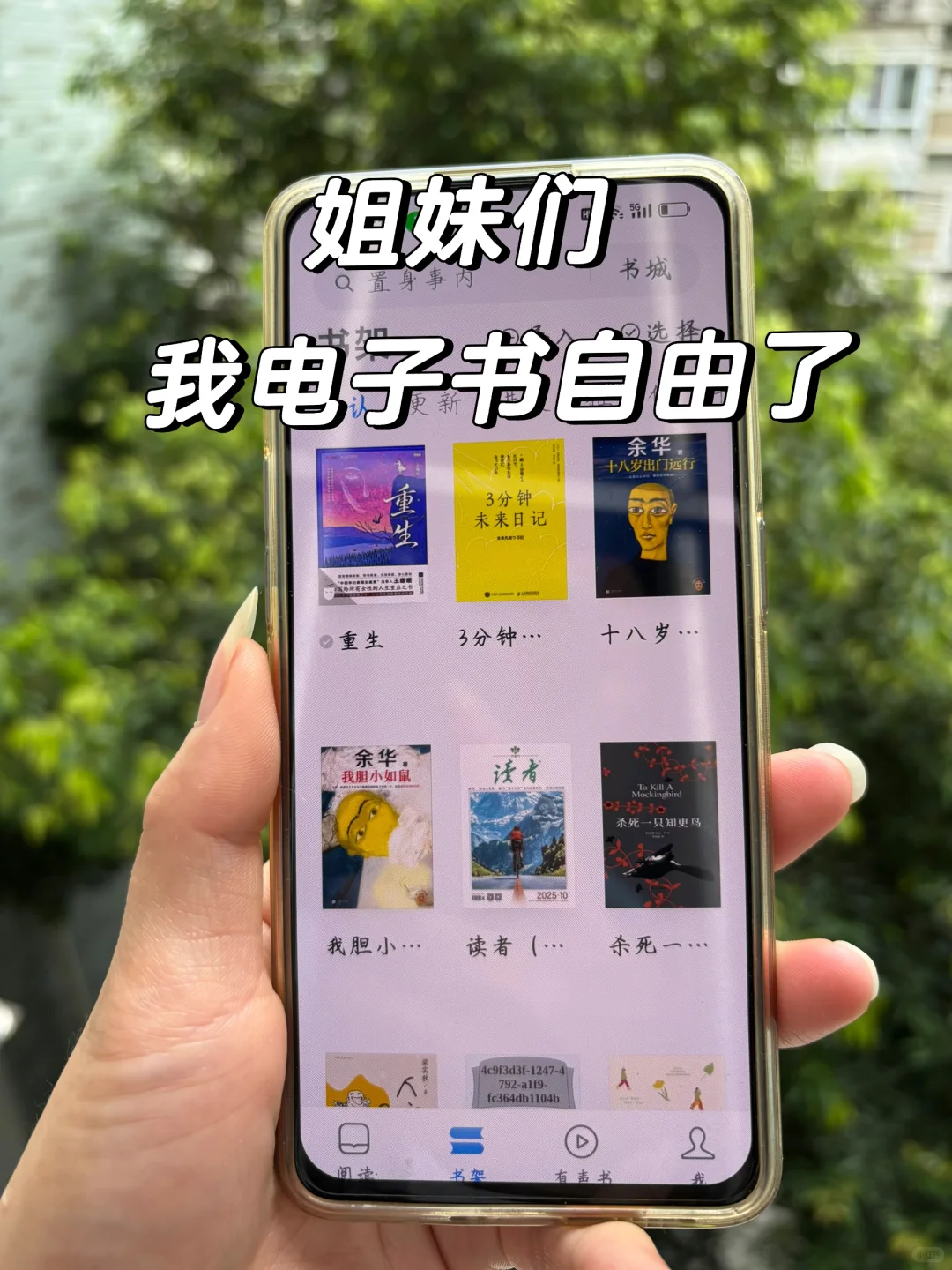 啊啊啊啊啊啊❗我电子书自由了❗❗