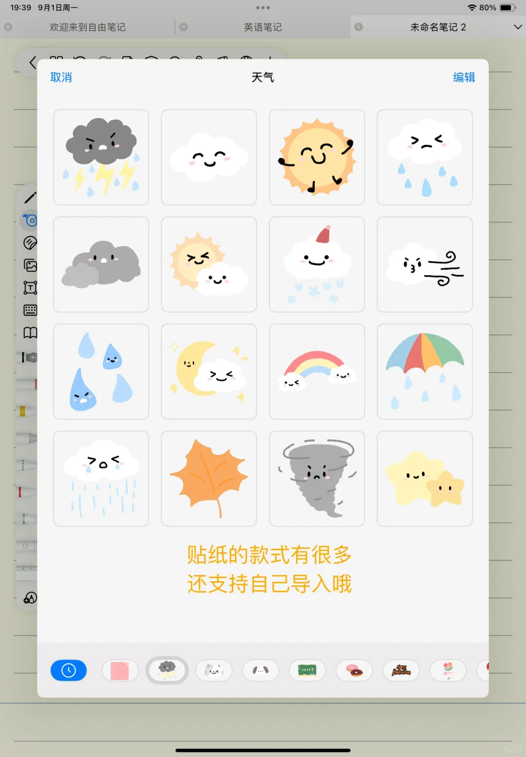 自由笔记我将永远拥护你