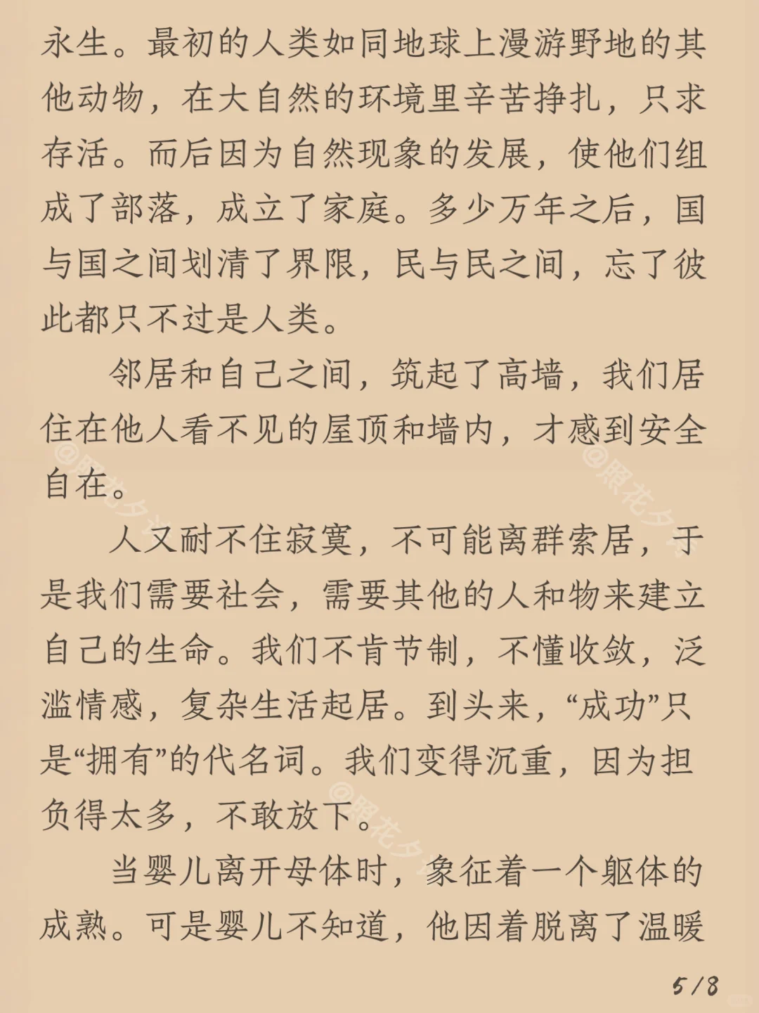 每日阅读之《简单》-三毛