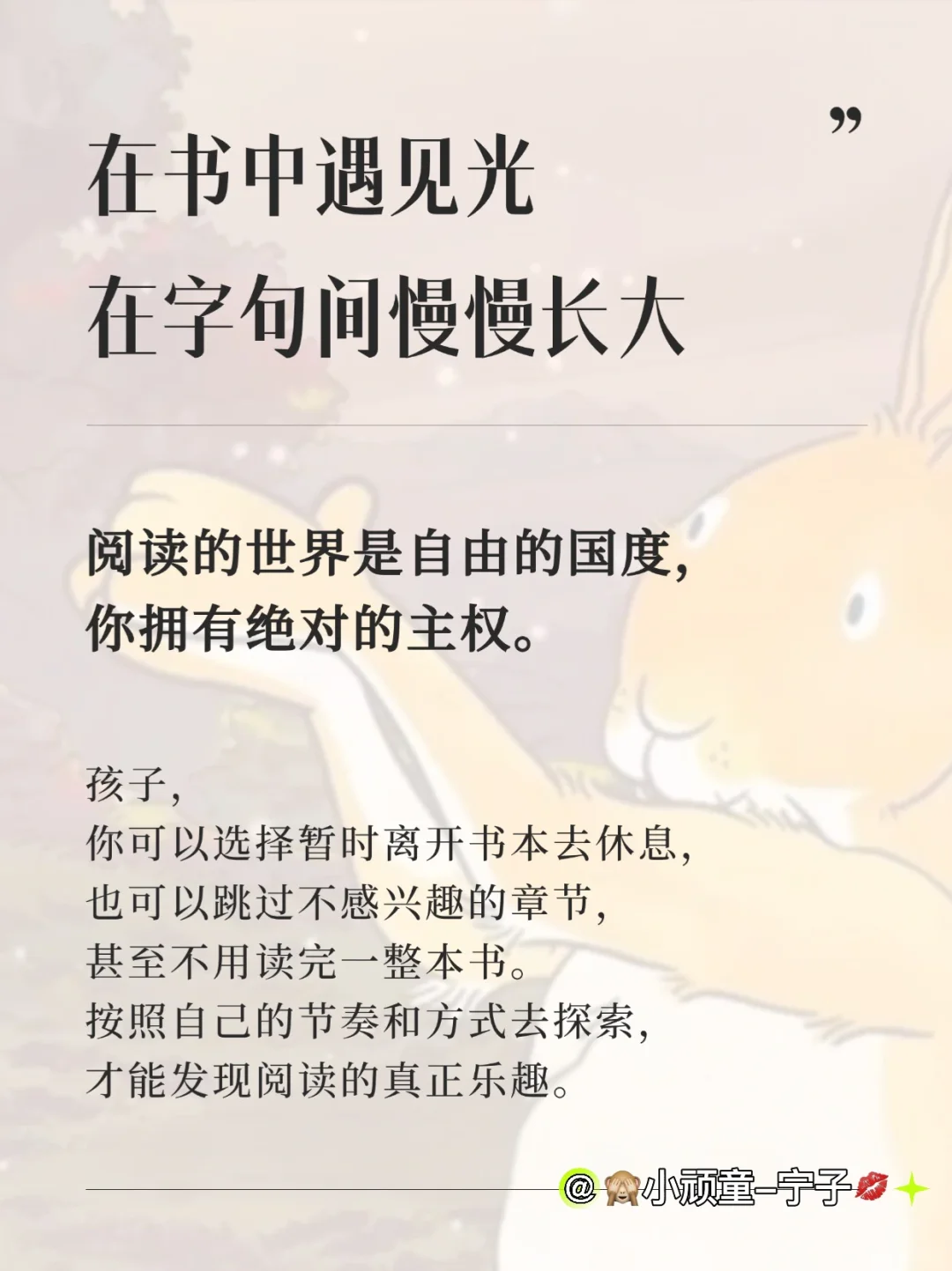 让阅读点亮孩子的成长之路！