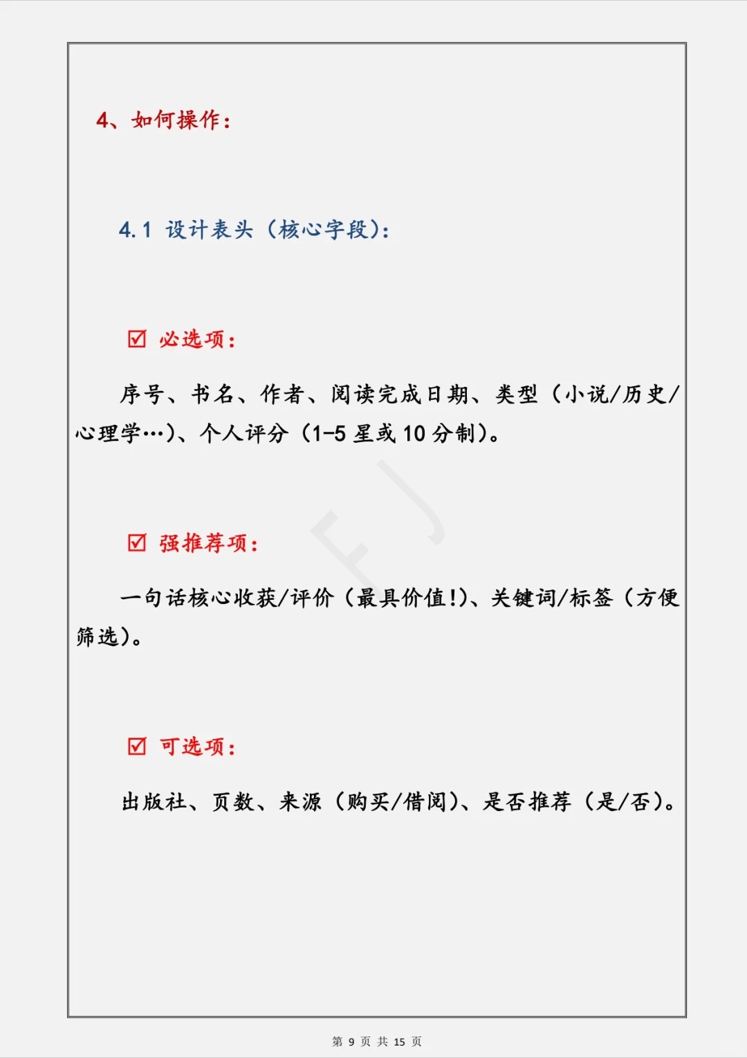 如何记录读过的书？分享4套实操记录法