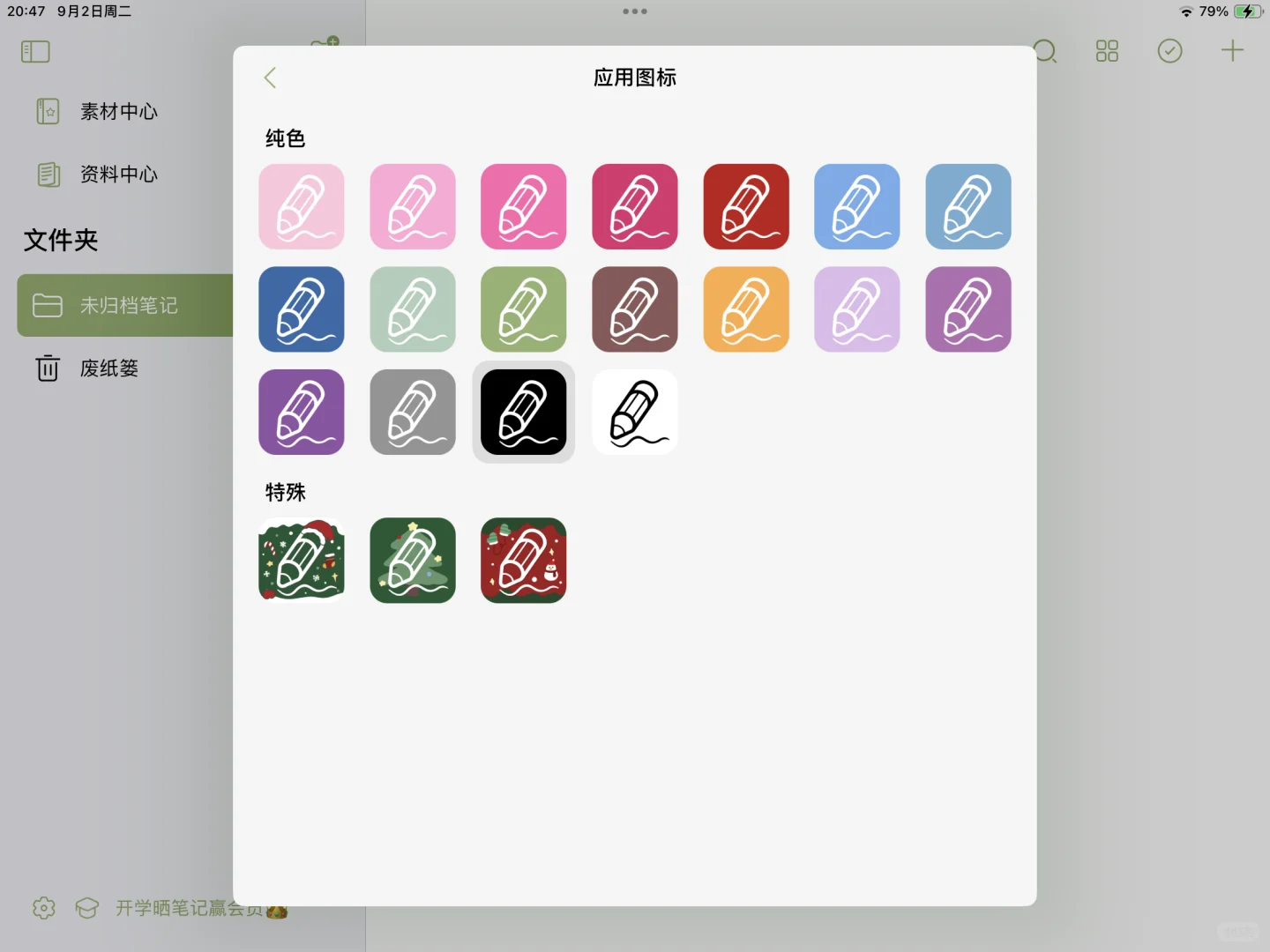 软件测评：自由笔记