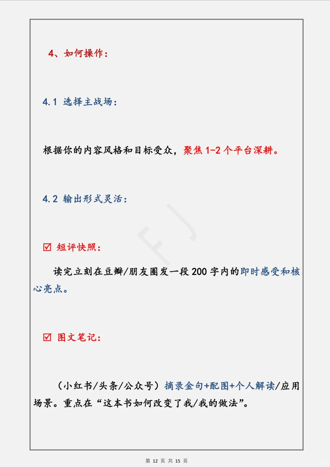如何记录读过的书？分享4套实操记录法
