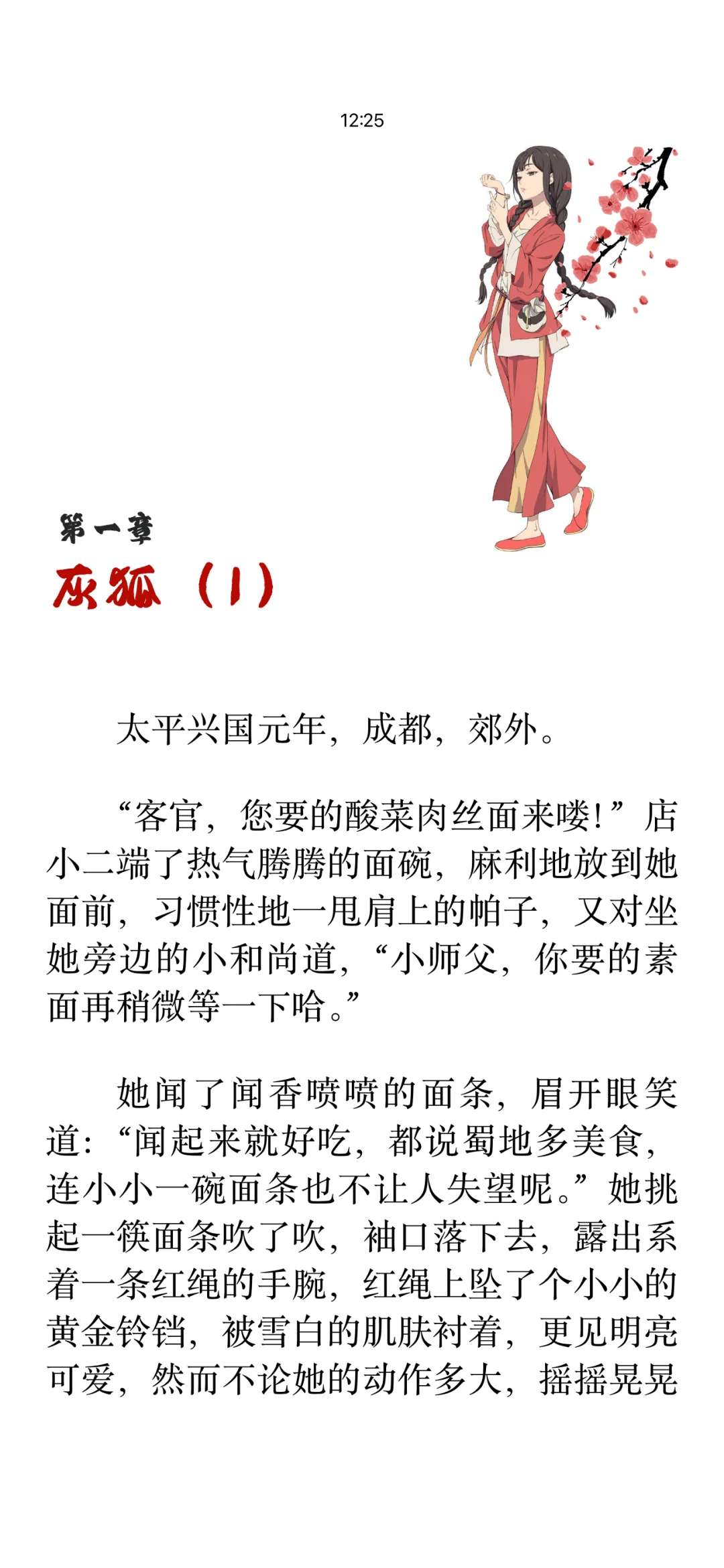 《百妖谱》kindle排版