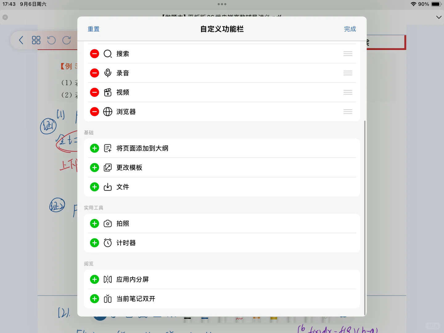 用自由笔记！享受无纸化学习！