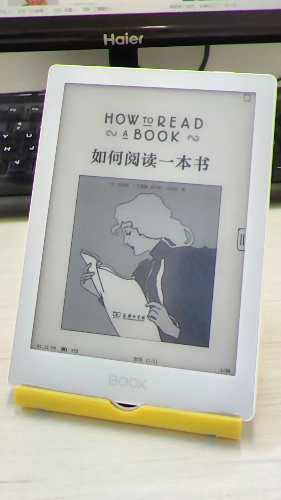 收入一个新工具 文石墨水屏