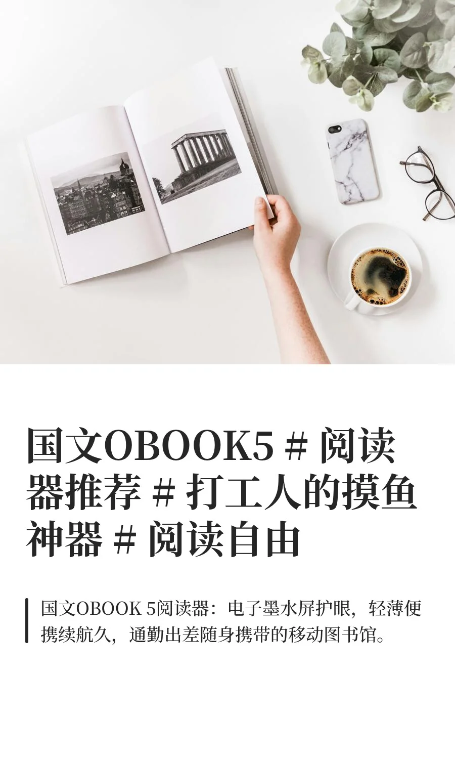 国文OBOOK5 # 阅读器推荐 # 打工人的摸鱼神