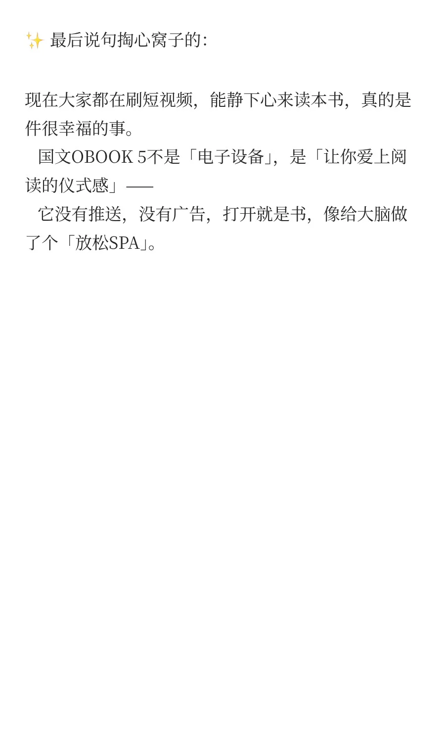 国文OBOOK5 # 阅读器推荐 # 打工人的摸鱼神