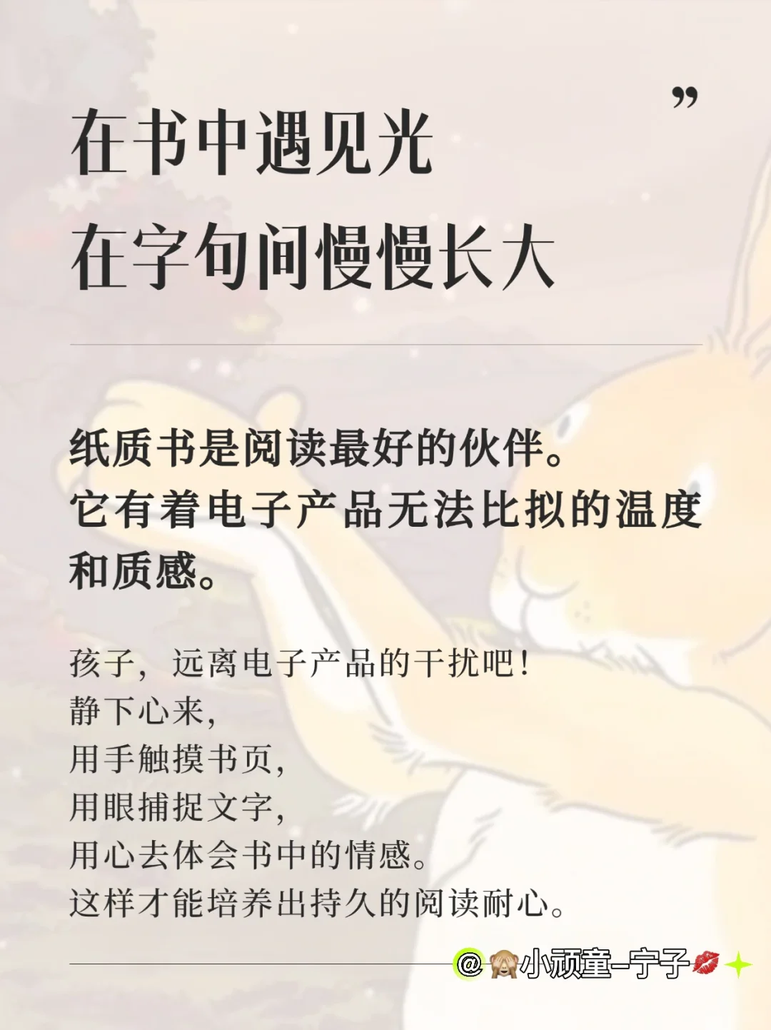 让阅读点亮孩子的成长之路！