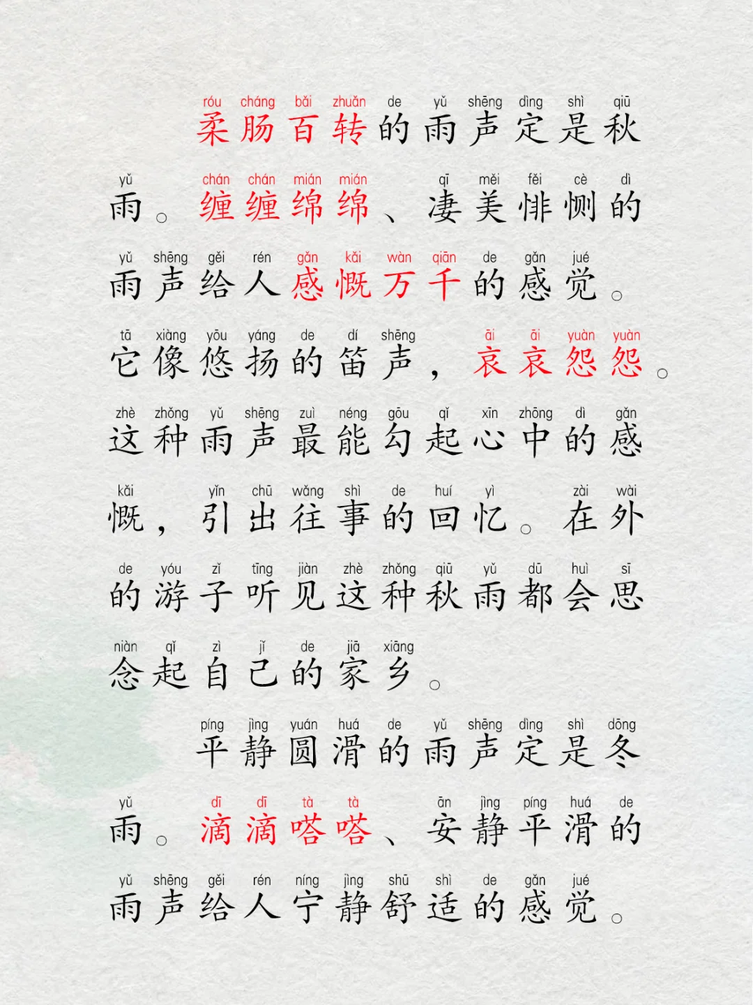 小学晨读打卡第8️⃣6️⃣天: 听雨