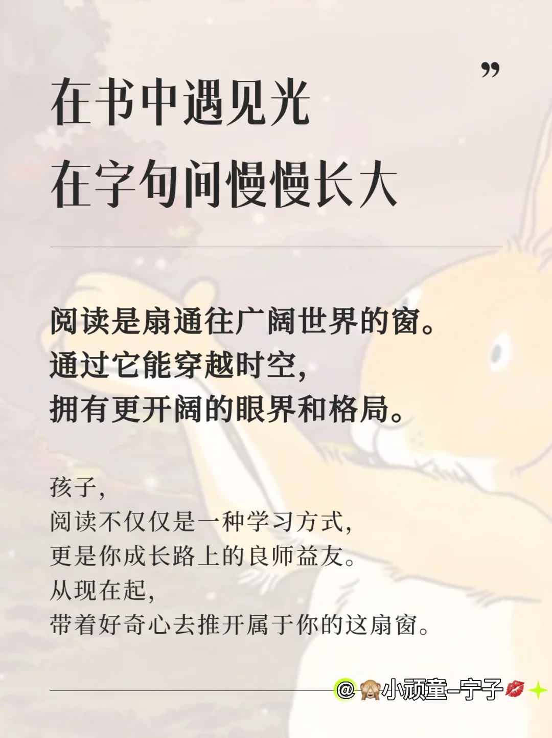 让阅读点亮孩子的成长之路！
