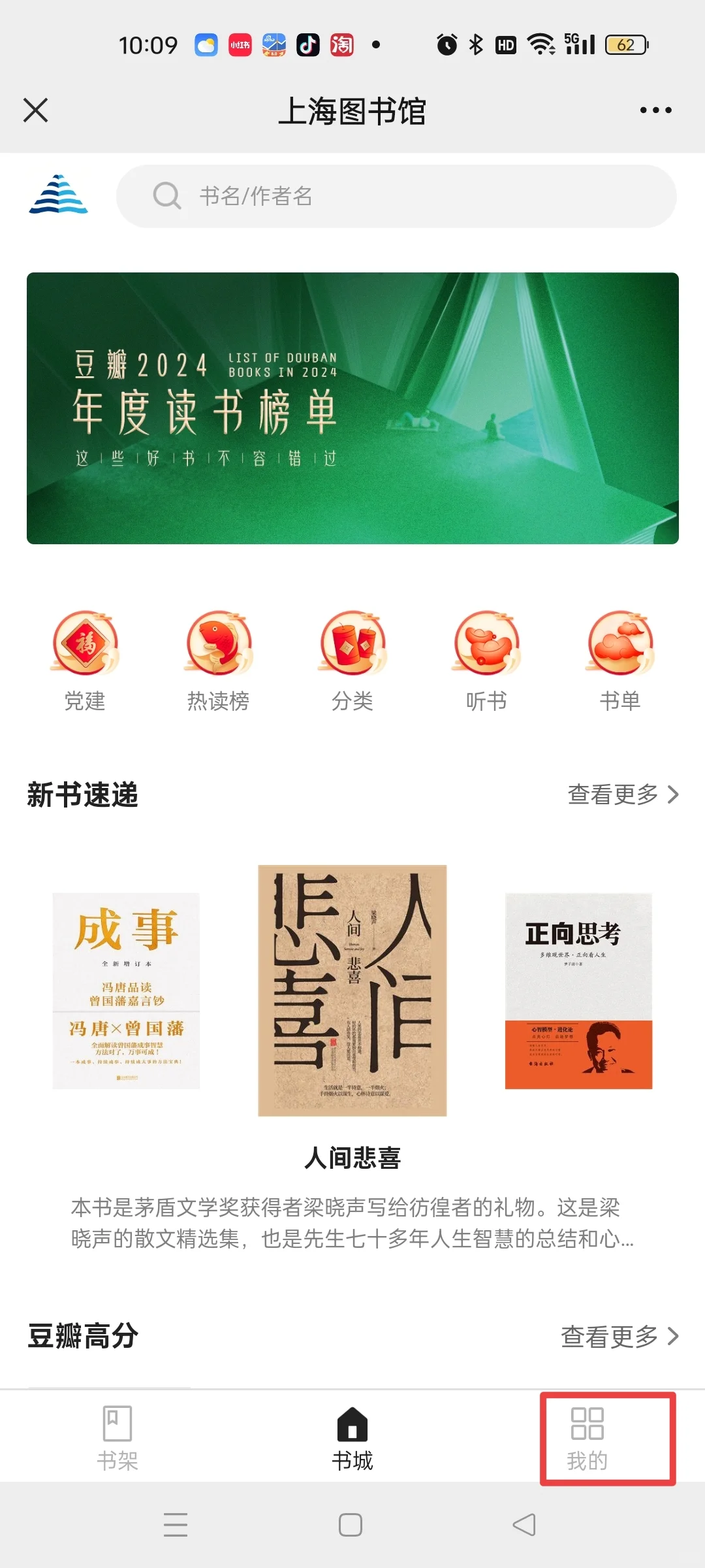 墨案迷你阅Plus & 上海图书馆微阅读