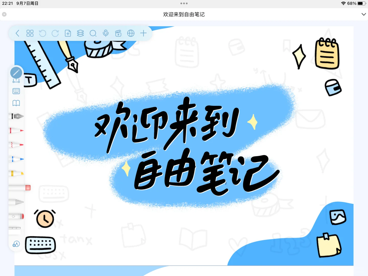 我爱自由笔记📝